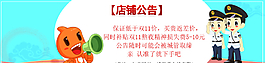 店鋪公告圖片
