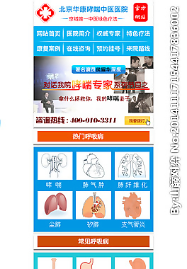 醫(yī)療手機(jī)網(wǎng)站首頁圖片