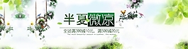 半夏微涼淘寶店鋪