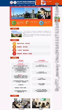 蘇大網(wǎng)頁(yè)圖片