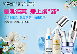 護膚品促銷海報