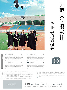 社团活动海报设计