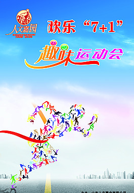 運動會海報