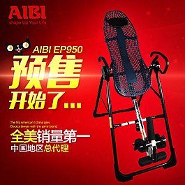AIBI运动健身倒立机天猫直通车PSD图