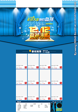 蓝色双十二主页模板图片