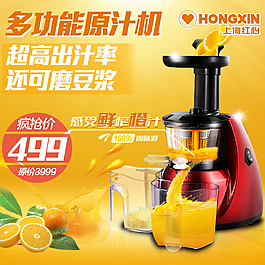 淘寶天貓主圖小家電原汁機(jī)榨汁機(jī)618大圖