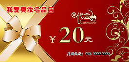 代金券