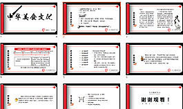 中華美食ppt