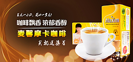 咖啡海報(bào)