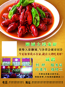 龙虾