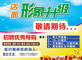 形象升級(jí)