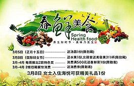 春天美食促銷
