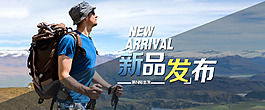 戶外裝海報(bào)