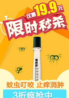 限时秒杀直通车店铺推广图母婴促销