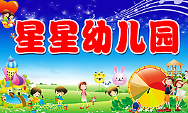 幼兒園背景圖片高清psd下載