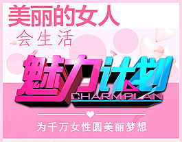 魅力
