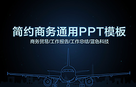 商務(wù)公司PPT模板