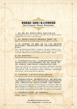 貴重物品需知