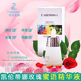 玫瑰精華液