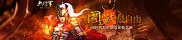 戰(zhàn)爭類游戲banner圖片