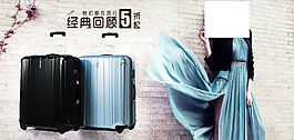 行李箱海報