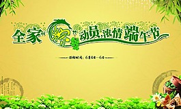 端午節(jié)海報(bào)psd