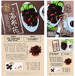 海參美食宣傳海報(bào)