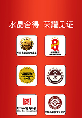 水晶舍得