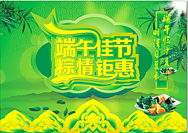 端午節(jié)海報設計