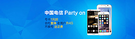 中國電信partyon