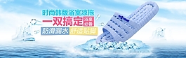 淘宝拖鞋海报