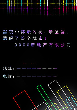 房地產(chǎn)公司宣傳海報