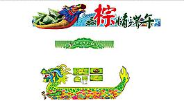 端午节
