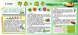 端午節宣傳欄