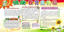 健康教育宣