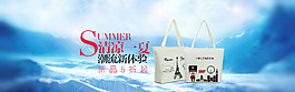 淘寶海報(bào)夏季海報(bào)