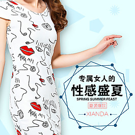 淘宝女装主图