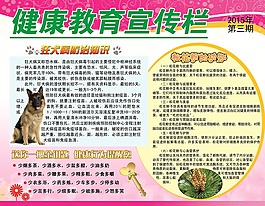 健康教育