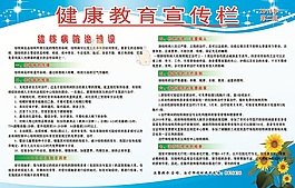 健康教育宣傳欄