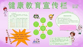 粉色教育宣傳欄