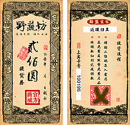 野蔬坊代金券cdr下载