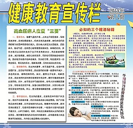 健康 教育 宣傳欄