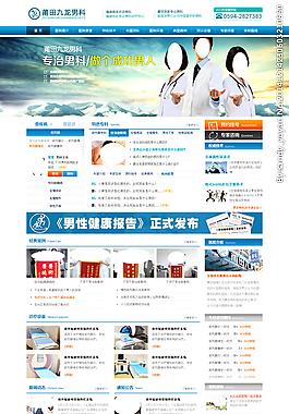 醫(yī)院網(wǎng)站模板圖片
