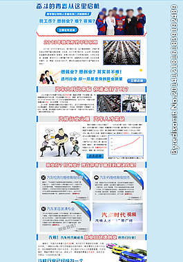 待業(yè)青年就業(yè)計劃網(wǎng)頁專題圖片