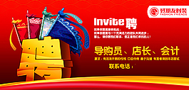 招聘