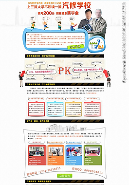 汽修名校網頁專題圖片