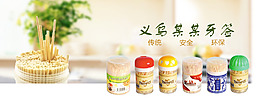 牙簽banner圖