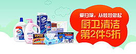 廚衛(wèi)清潔促銷活動(dòng)