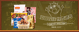 食品節(jié)全場滿減促銷活動