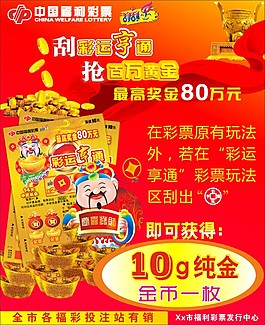 中國福利彩票海報
